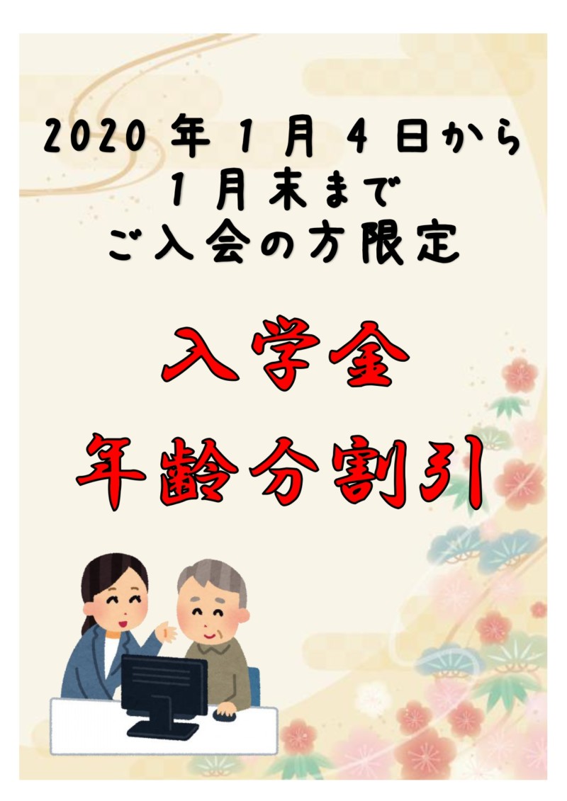 今年もよろしくお願いします シニアパソコン教室 わらびしい倶楽部